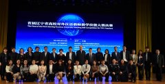 IEC Teacher Won Third Award in the First Liaoning Province University Teaching Skill Competition for TCFL Teachers