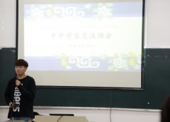 2020年度中外学生交流协会外事礼仪培训