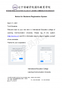 Notice for Students Registration System