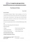 Notice on Visa Renewal