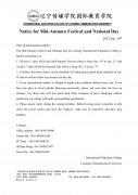 Notice on the arrangement of holiday