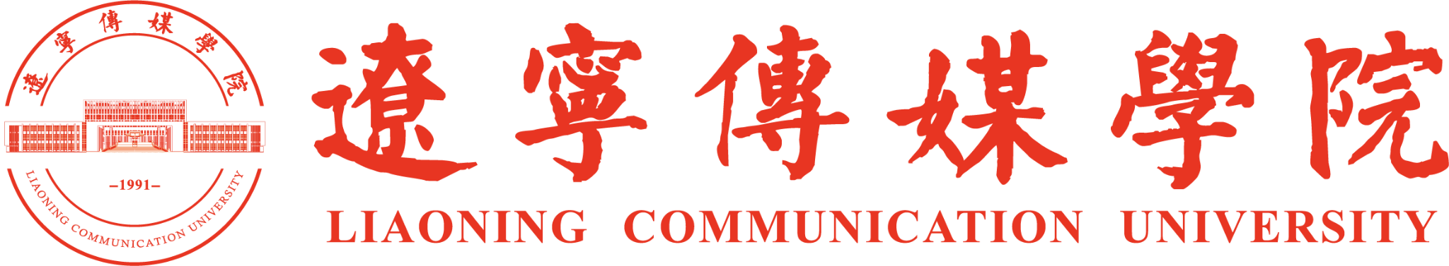 Liaoning Communication University(LNCU)